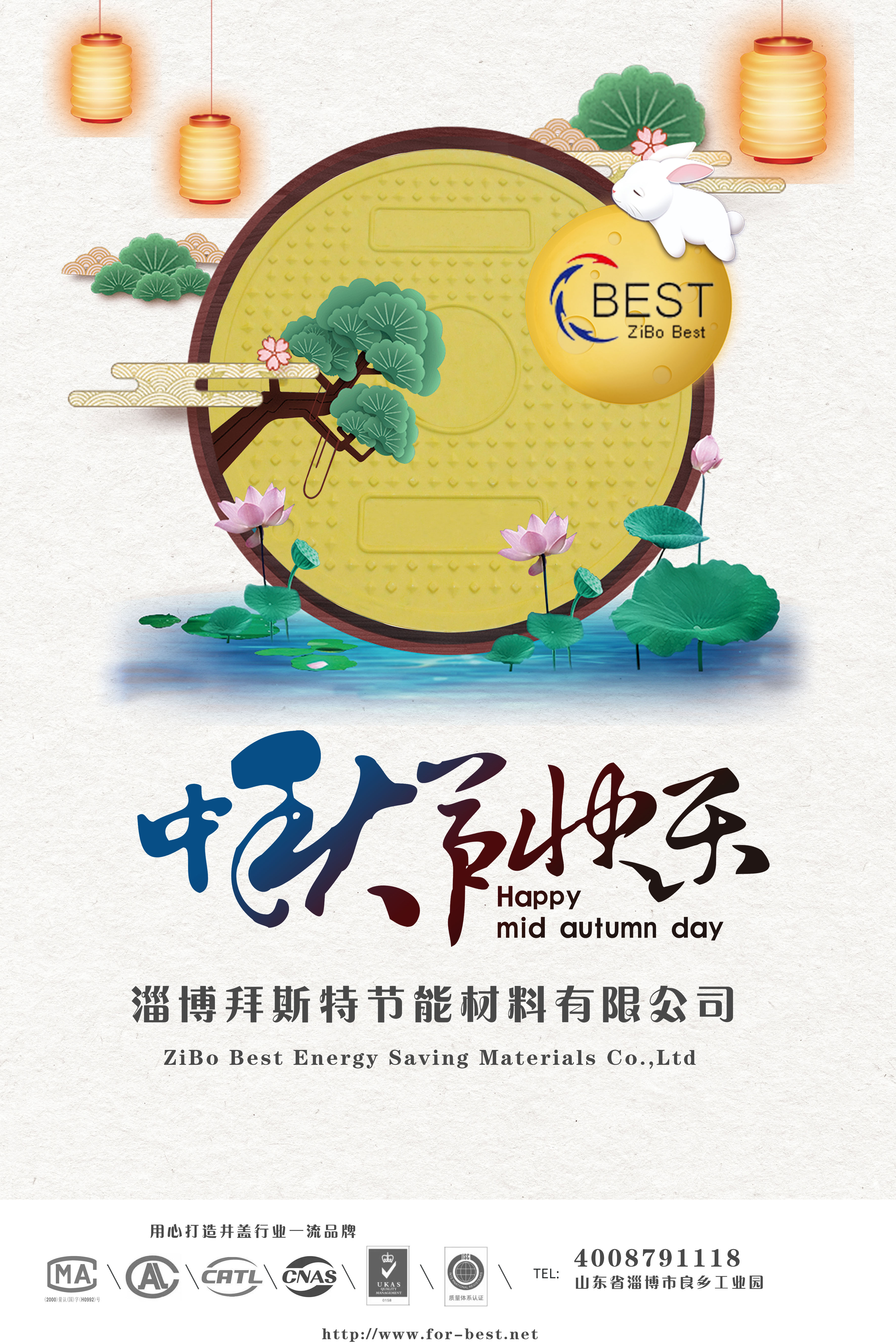  淄博拜斯特祝大家中秋節(jié)快樂(lè)！